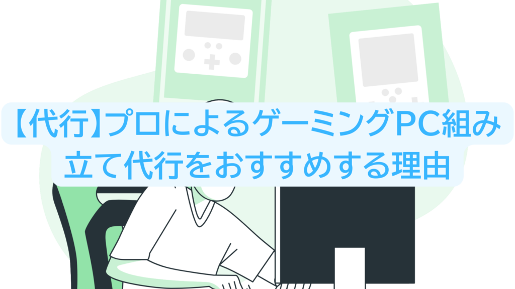 gaming-daikou